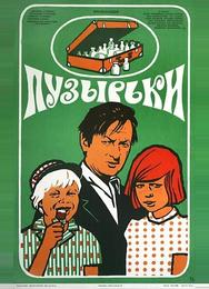 Пузырьки