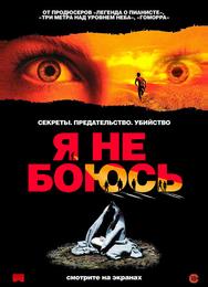Я не боюсь