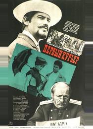 Первый курьер
