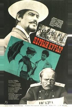 Первый курьер Первый курьер
