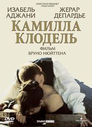 Камилла Клодель