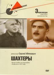 Шахтеры