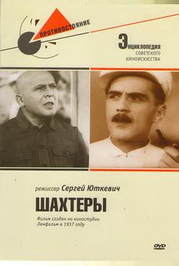 Шахтеры Шахтеры