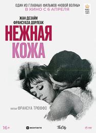 Нежная кожа