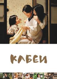 Кабеи