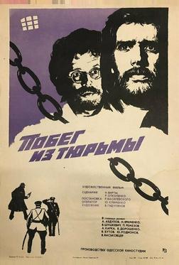 Побег из тюрьмы Побег из тюрьмы