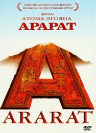 Арарат