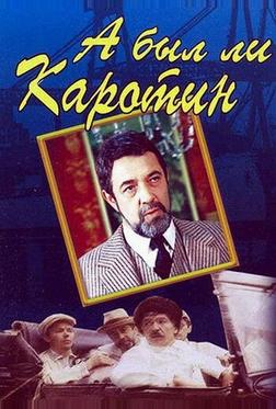 А был ли Каротин А был ли Каротин