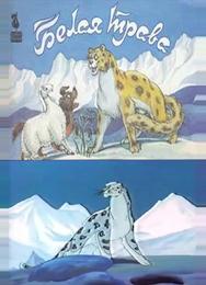 Белая трава