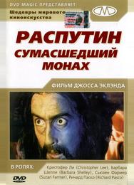 Распутин: Сумасшедший монах