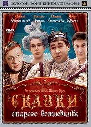 Сказки старого волшебника