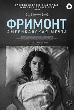 Фремонт Фремонт