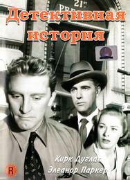 Детективная история