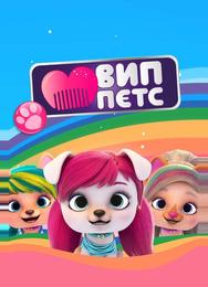ВИП петс