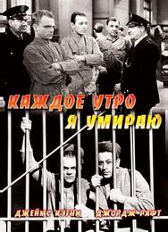 Каждое утро я умираю