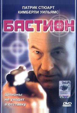 Бастион Бастион