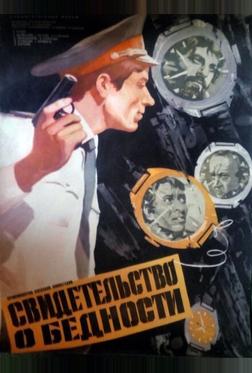 Свидетельство о бедности Свидетельство о бедности