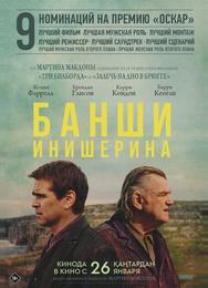 Банши Инишерина