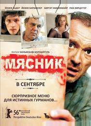 Мясник