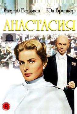 Анастасия Анастасия