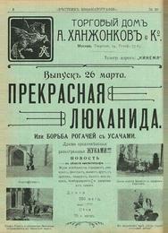 Прекрасная Люканида