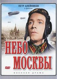 Небо Москвы