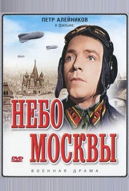 Небо Москвы Небо Москвы