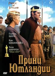 Принц Ютландии