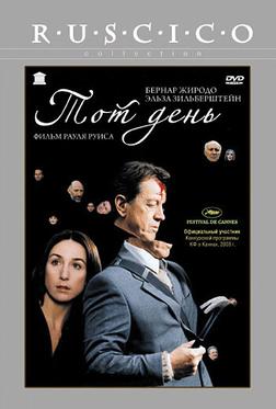 Тот день Тот день