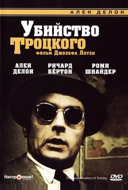 Убийство Троцкого Убийство Троцкого