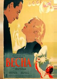 Весна
