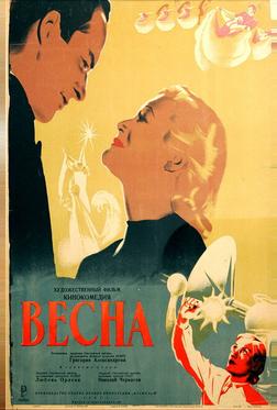 Весна Весна