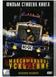 Максимальное ускорение
