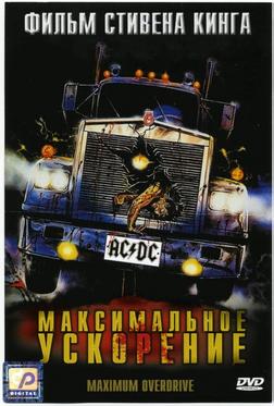 Максимальное ускорение Максимальное ускорение