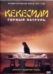 Горный патруль
