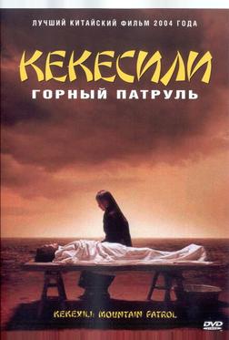 Горный патруль