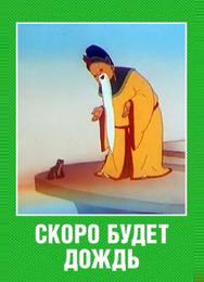 Скоро будет дождь