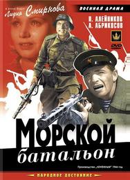 Морской батальон