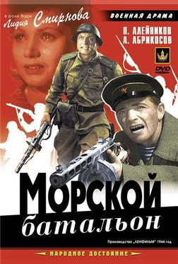 Морской батальон Морской батальон