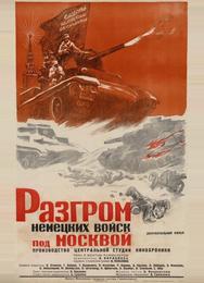 Разгром немецких войск под Москвой