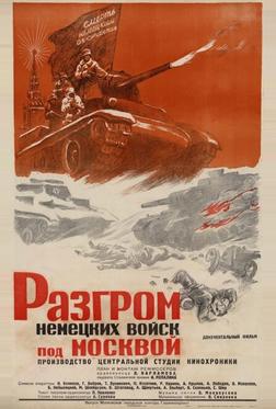 Разгром немецких войск под Москвой Разгром немецких войск под Москвой