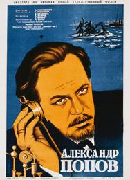 Александр Попов