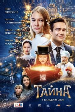 Тайна Тайна