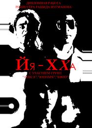 Йя-Хха