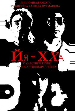 Йя-Хха Йя-Хха