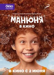 Манюня в кино