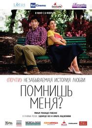 Помнишь меня?