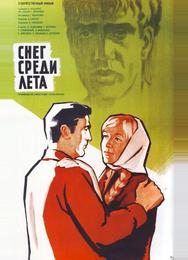 Снег среди лета