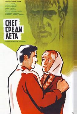 Снег среди лета Снег среди лета