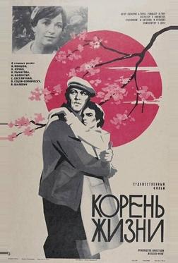 Корень жизни Корень жизни